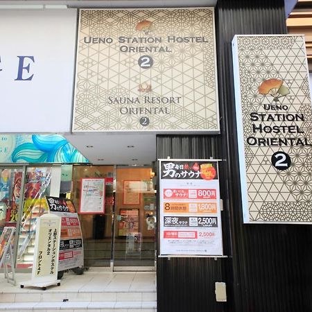 Ueno Station Hostel Oriental Ⅱ Τόκιο Εξωτερικό φωτογραφία